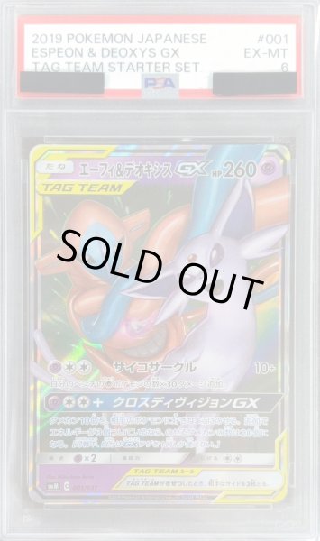 画像1: 〔PSA6鑑定済〕エーフィ＆デオキシスGX(RR仕様)【-】{001/031} (1)