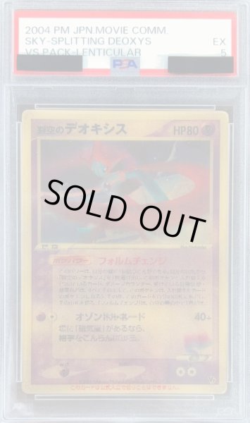 画像1: 〔※状態難/PSA5鑑定済〕裂空のデオキシス(レンチキュラー)【-】{-} (1)