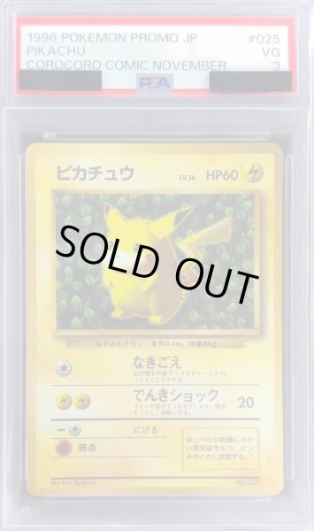 画像1: 〔PSA3鑑定済〕ピカチュウ LV.16(光沢あり/Ken Sugimori)【-】{旧裏} (1)