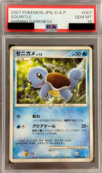 画像1: 〔PSA10鑑定済〕ゼニガメ【●】{DPBP#007} (1)