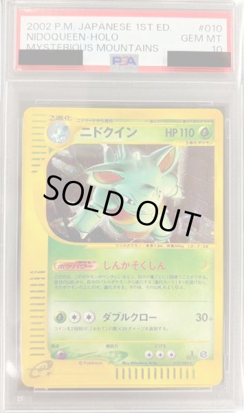 画像1: 〔PSA10鑑定済〕ニドクイン(カードe)【★】{010/088} (1)