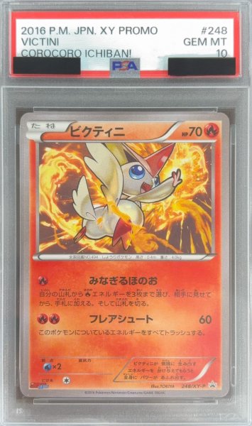 画像1: 〔PSA10鑑定済〕ビクティニ【P】{248/XY-P} (1)
