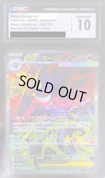 画像1: 〔CGC10鑑定済〕メガゲンガーex【SAR】{240/193} (1)
