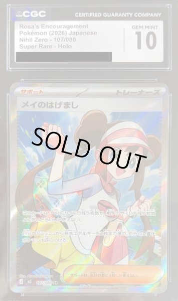 画像1: 〔CGC10鑑定済〕メイのはげまし【SR】{107/080} (1)