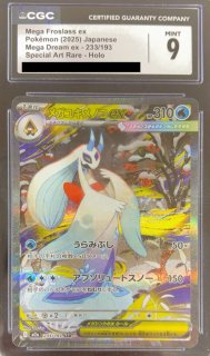 状態難/CGC9鑑定済〕メガユキメノコex【SAR】{233/193}
