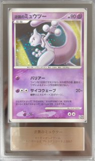 【完美品】逆襲のミュウツー (うずまきホロ良座標) ARS10+ ＞ PSA10 ARS10+鑑定済〕逆襲のミュウツー【-】{-}