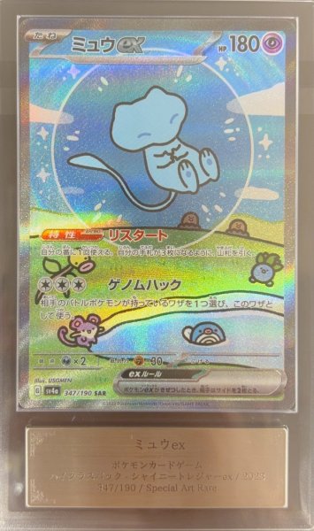 画像1: 〔ARS10鑑定済〕ミュウex【SAR】{347/190} (1)