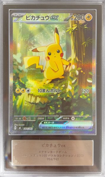 画像1: 〔ARS10鑑定済〕ピカチュウex(SAR仕様)【-】{764/742} (1)