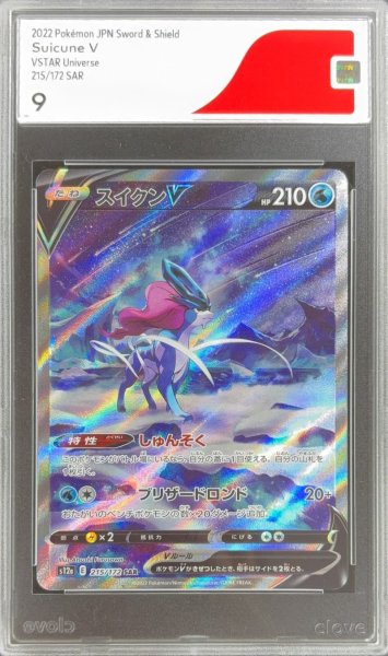 画像1: 〔CGS9鑑定済〕スイクンV【SAR】{215/172} (1)
