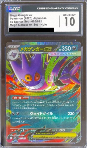 画像1: 〔CGC10鑑定済〕メガゲンガーex(RR仕様)【-】{003/021} (1)