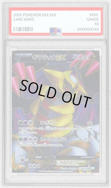 画像1: 〔※状態難/PSA9鑑定済〕ギラティナEX【SR】{053/050} (1)