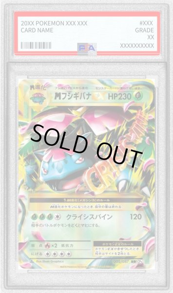 画像1: 〔PSA9鑑定済〕MフシギバナEX【RR】{002/087} (1)