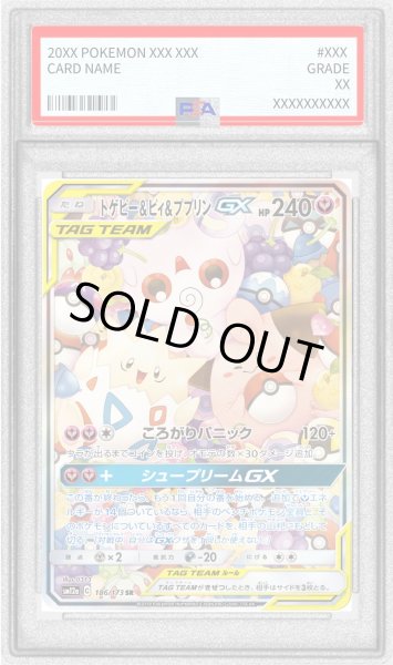 画像1: 〔PSA9鑑定済〕トゲピー＆ピィ＆ププリンGX(SA)【SR】{186/173} (1)