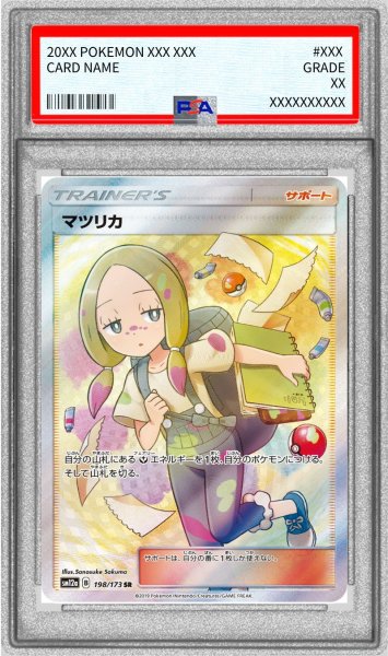 画像1: 〔PSA8鑑定済〕マツリカ【SR】{198/173} (1)