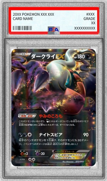 画像1: 〔PSA10鑑定済〕ダークライEX【-】{072/093} (1)