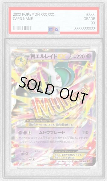 画像1: 〔PSA10鑑定済〕MエルレイドEX【RR】{031/078} (1)