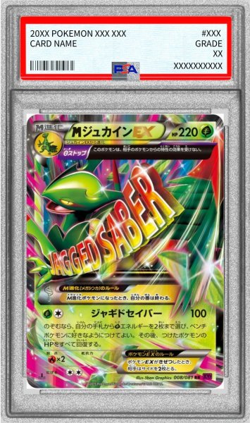 画像1: 〔PSA10鑑定済〕MジュカインEX【RR】{008/081} (1)