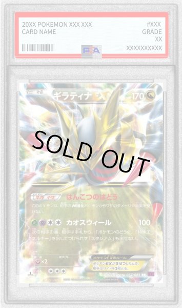 画像1: 〔PSA8鑑定済〕ギラティナEX【RR】{057/081} (1)