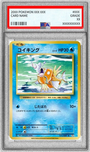 画像1: 〔※状態難/PSA9鑑定済〕コイキング【C】{031/087} (1)