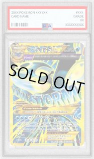 PSA8鑑定済〕ゲンシカイオーガEX【UR】{093/081}