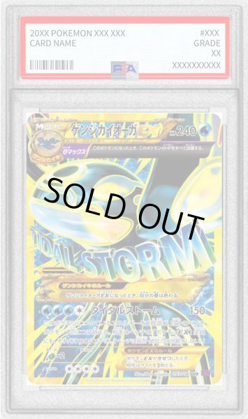 画像1: 〔PSA8鑑定済〕ゲンシカイオーガEX【UR】{093/081} (1)