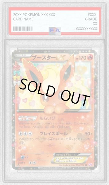 画像1: 〔PSA9鑑定済〕ブースターEX【RR】{006/032} (1)