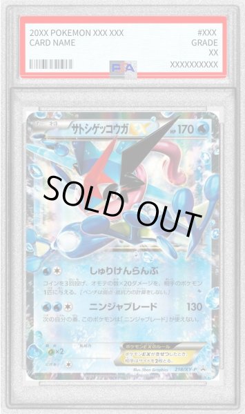 画像1: 〔PSA8鑑定済〕サトシゲッコウガEX【P】{218/XY-P} (1)