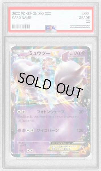 画像1: 〔PSA9鑑定済〕ミュウツーEX【-】{050/131} (1)