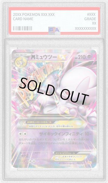 画像1: 〔PSA10鑑定済〕MミュウツーEX(Y)【-】{052/131} (1)