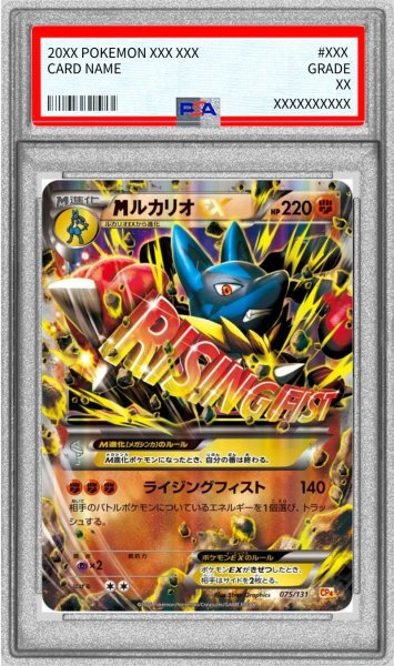 画像1: 〔PSA10鑑定済〕MルカリオEX【-】{075/131} (1)