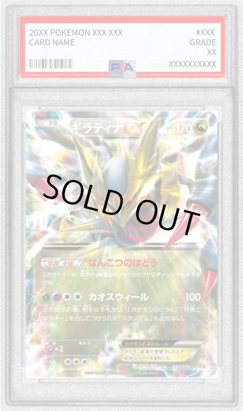 画像1: 〔※状態難/PSA10鑑定済〕ギラティナEX【-】{091/131} (1)