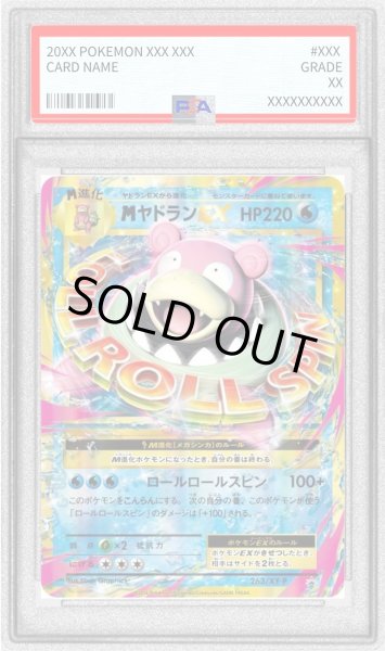 画像1: 〔PSA9鑑定済〕MヤドランEX【P】{263/XY-P} (1)