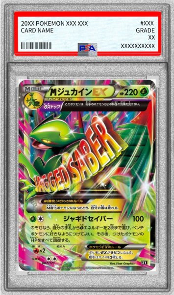 画像1: 〔PSA10鑑定済〕MジュカインEX【-】{007/171} (1)