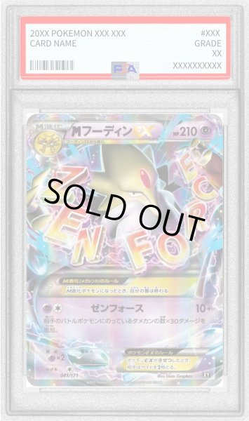 画像1: 〔PSA10鑑定済〕MフーディンEX【-】{041/171} (1)