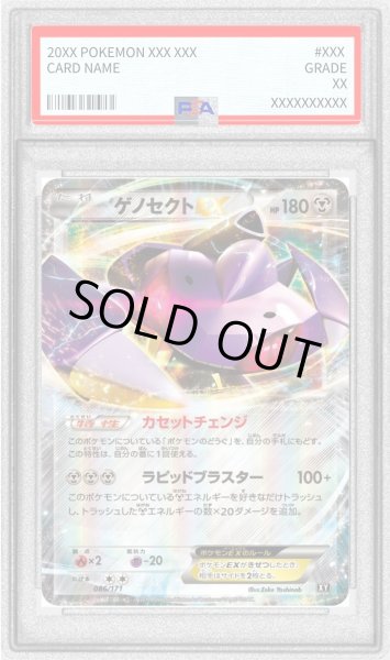 画像1: 〔PSA10鑑定済〕ゲノセクトEX【RR】{086/171} (1)