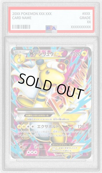 画像1: 〔PSA9鑑定済〕MデンリュウEX【SR】{086/081} (1)