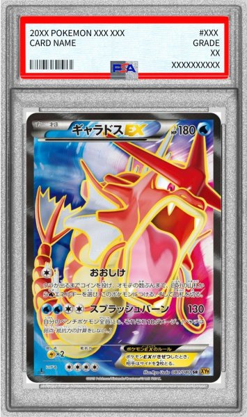 画像1: 〔PSA9鑑定済〕ギャラドスEX【SR】{081/080} (1)