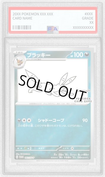 PSA8鑑定済〕ブラッキー(YU NAGABA)【P】{067/SV-P}