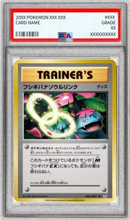 PSA10 フシギバナソウルリンク 082/087 U ポケモンカード PSA10鑑定済〕フシギバナソウルリンク【U】{082/087}