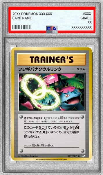 画像1: 〔PSA10鑑定済〕フシギバナソウルリンク【U】{082/087} (1)