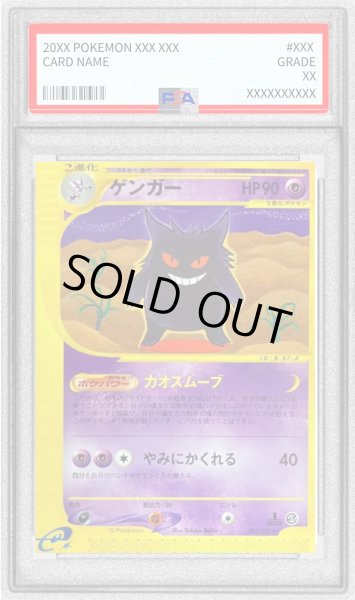 画像1: 〔PSA9鑑定済〕ゲンガー【★】{085/128} (1)