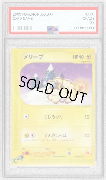 画像1: 〔※状態難/PSA10鑑定済〕メリープ(マクドナルド)【-】{012/018} (1)