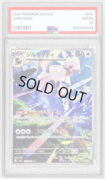 画像1: 〔PSA10鑑定済〕シルヴァディ【AR】{093/081} (1)