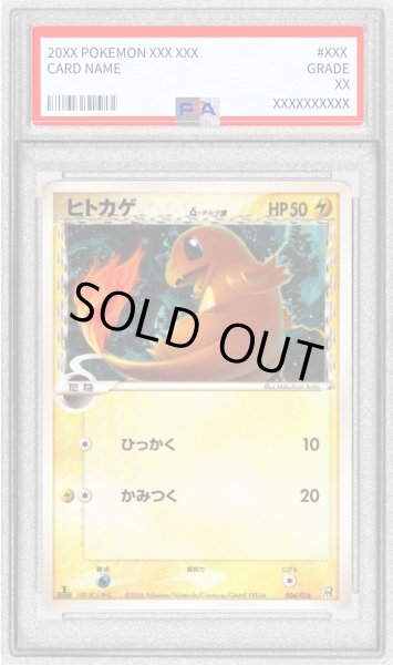 画像1: 〔PSA9鑑定済〕ヒトカゲδ-デルタ種【-】{004/016} (1)