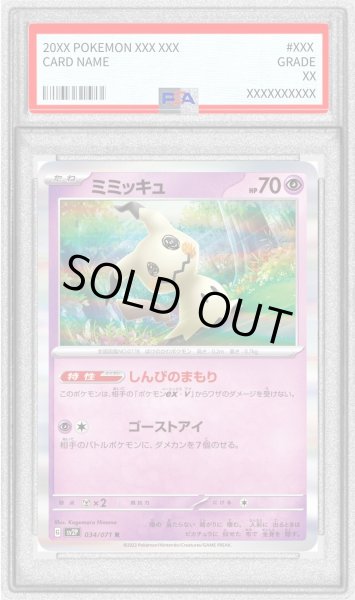 画像1: 〔PSA10鑑定済〕ミミッキュ【R】{034/071} (1)