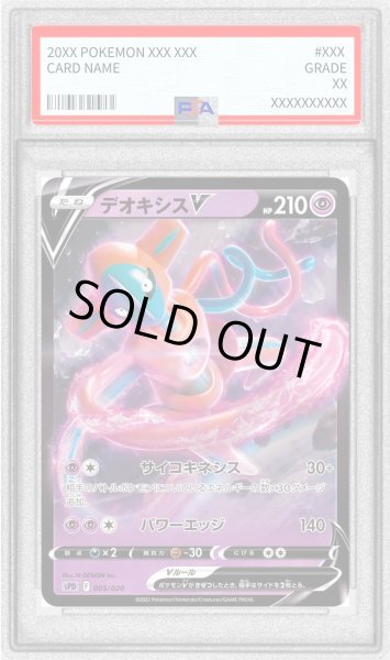 画像1: 〔PSA10鑑定済〕デオキシスV(ミラー)【-】{005/020} (1)