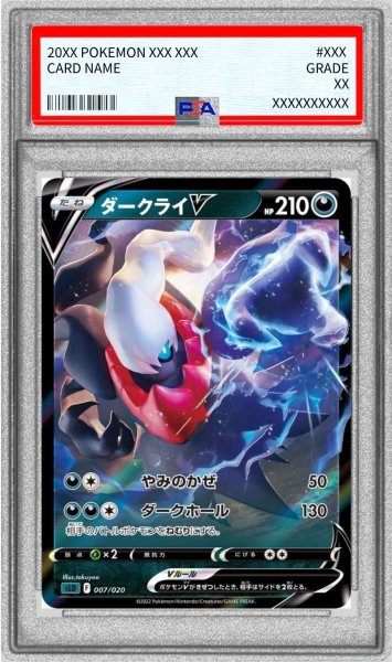 画像1: 〔PSA10鑑定済〕ダークライV(RR仕様)【-】{007/020} (1)