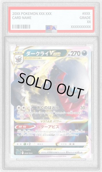 画像1: 〔PSA10鑑定済〕ダークライVSTAR(RRR仕様)【-】{008/020} (1)