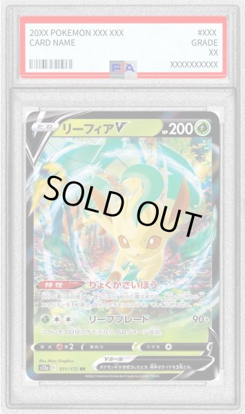 画像1: 〔PSA10鑑定済〕リーフィアV【RR】{011/172} (1)