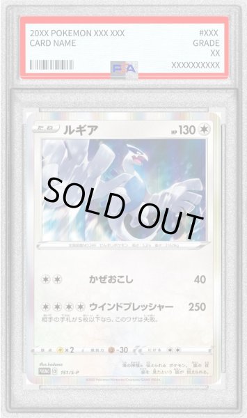 画像1: 〔※状態難/PSA10鑑定済〕ルギア【P】{151/S-P} (1)